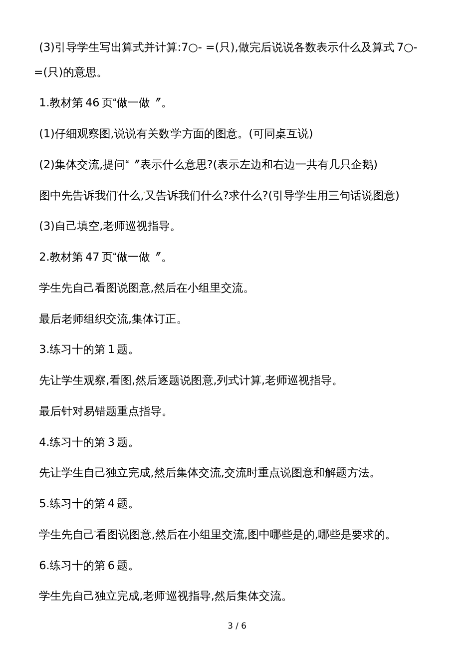 一年级上册数学教案6、7的认识和加减法4｜人教新课标_第3页