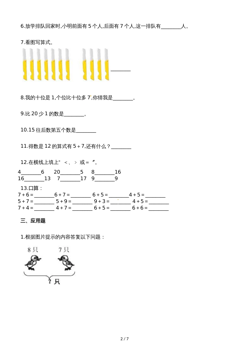 一年级上册数学一课一练7.5有几只小鸟_北师大版（含解析）_第2页