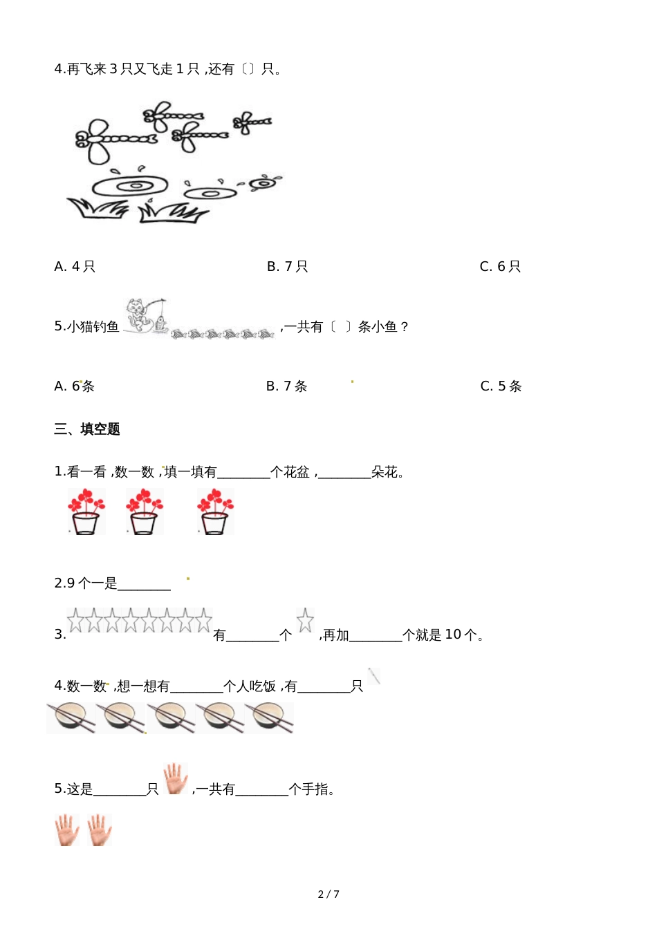 一年级上册数学一课一练快乐的家园_北师大版（2018秋）（含解析）_第2页