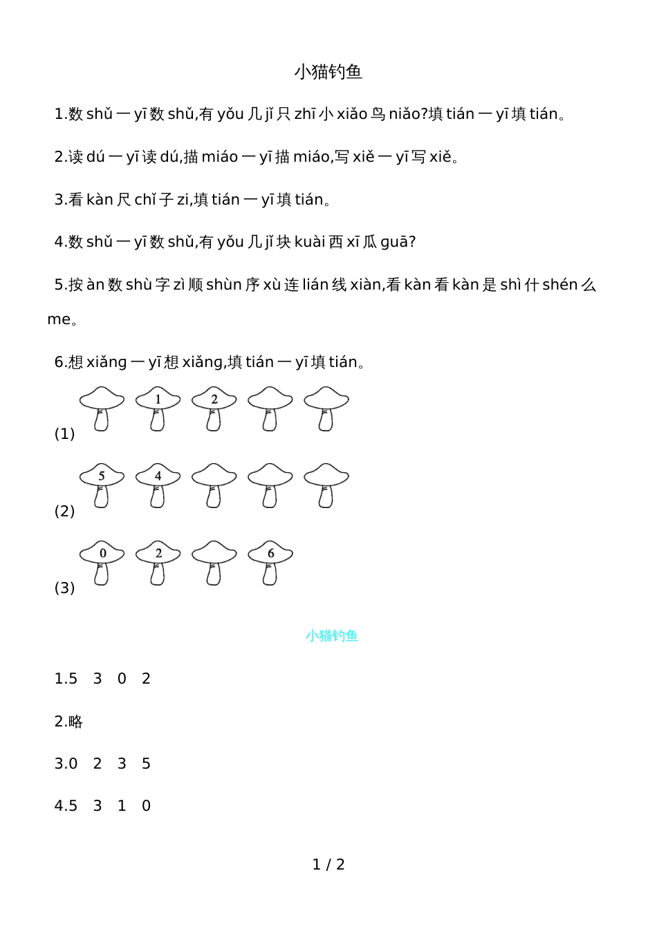 一年级上册数学一课一练－小猫钓鱼北师大版_第1页