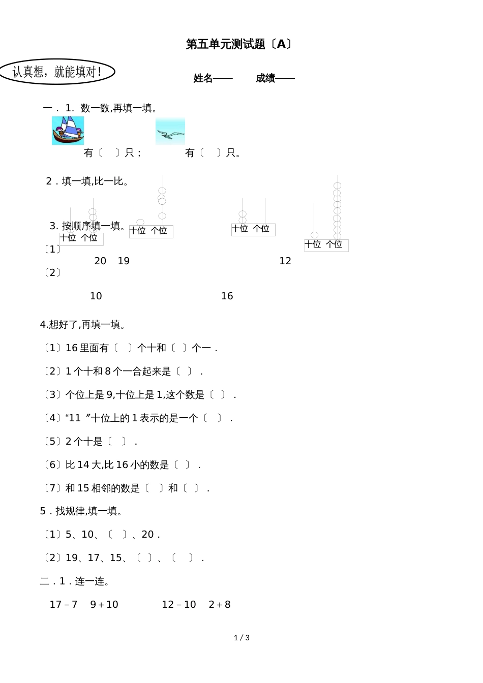 一年级上册数学单元测试第五单元测试题（A）_青岛版（含答案）_第1页