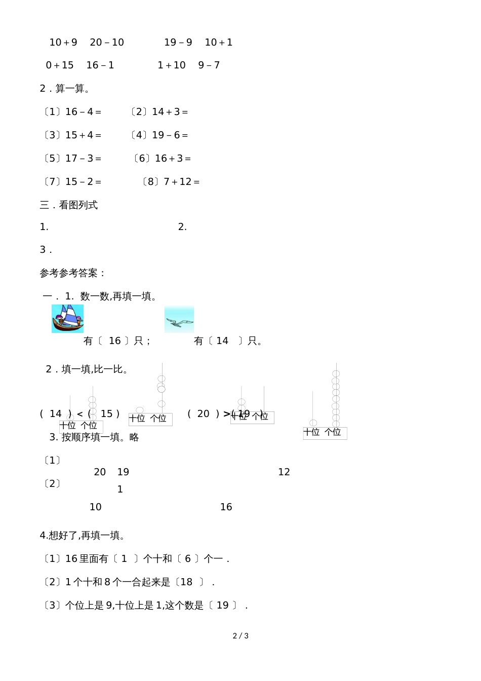 一年级上册数学单元测试第五单元测试题（A）_青岛版（含答案）_第2页