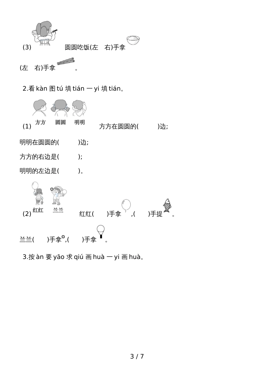 一年级上册数学一课一练－2.位置人教版_第3页