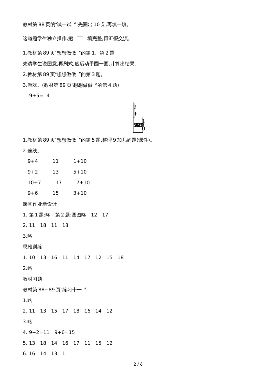 一年级上册数学教案第10单元 20以内的进位加法 加法  第1课时_第2页