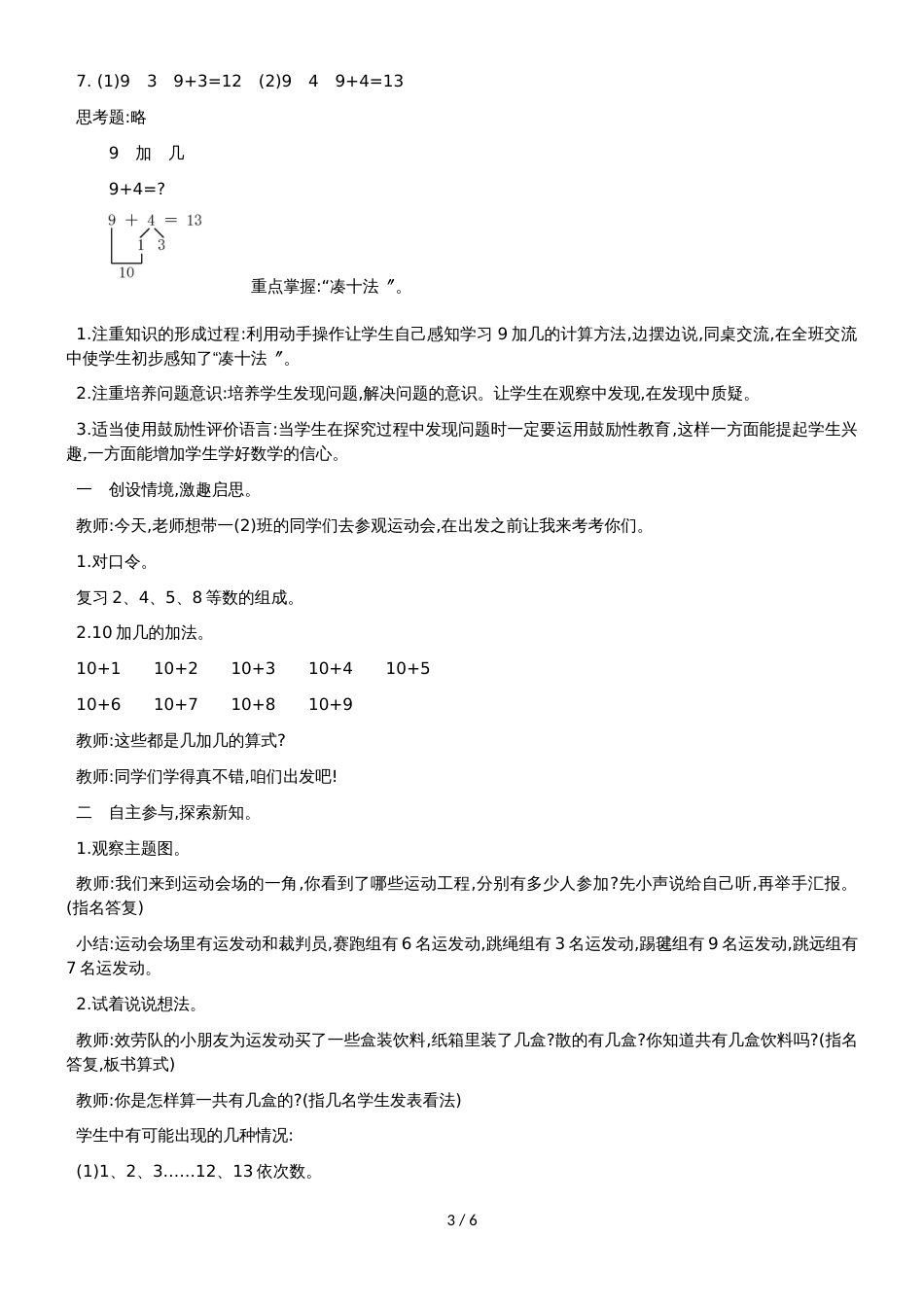 一年级上册数学教案第10单元 20以内的进位加法 加法  第1课时_第3页