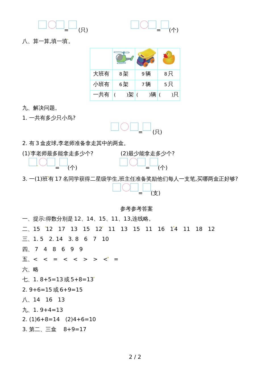 一年级上册数学单元测试题第七单元_青岛版（含答案）_第2页