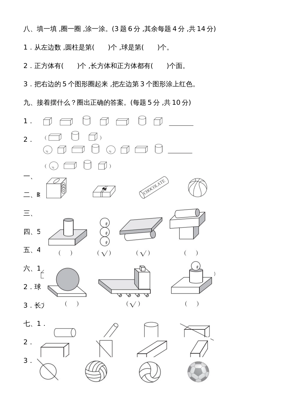 一年级上册数学单元测试第六单元过关检测卷_北师大版（2018秋）_第2页