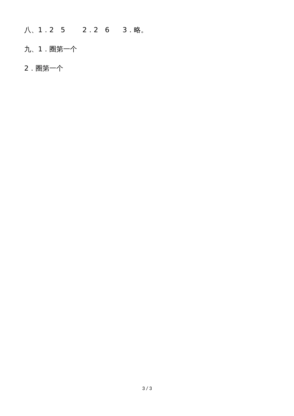 一年级上册数学单元测试第六单元过关检测卷_北师大版（2018秋）_第3页