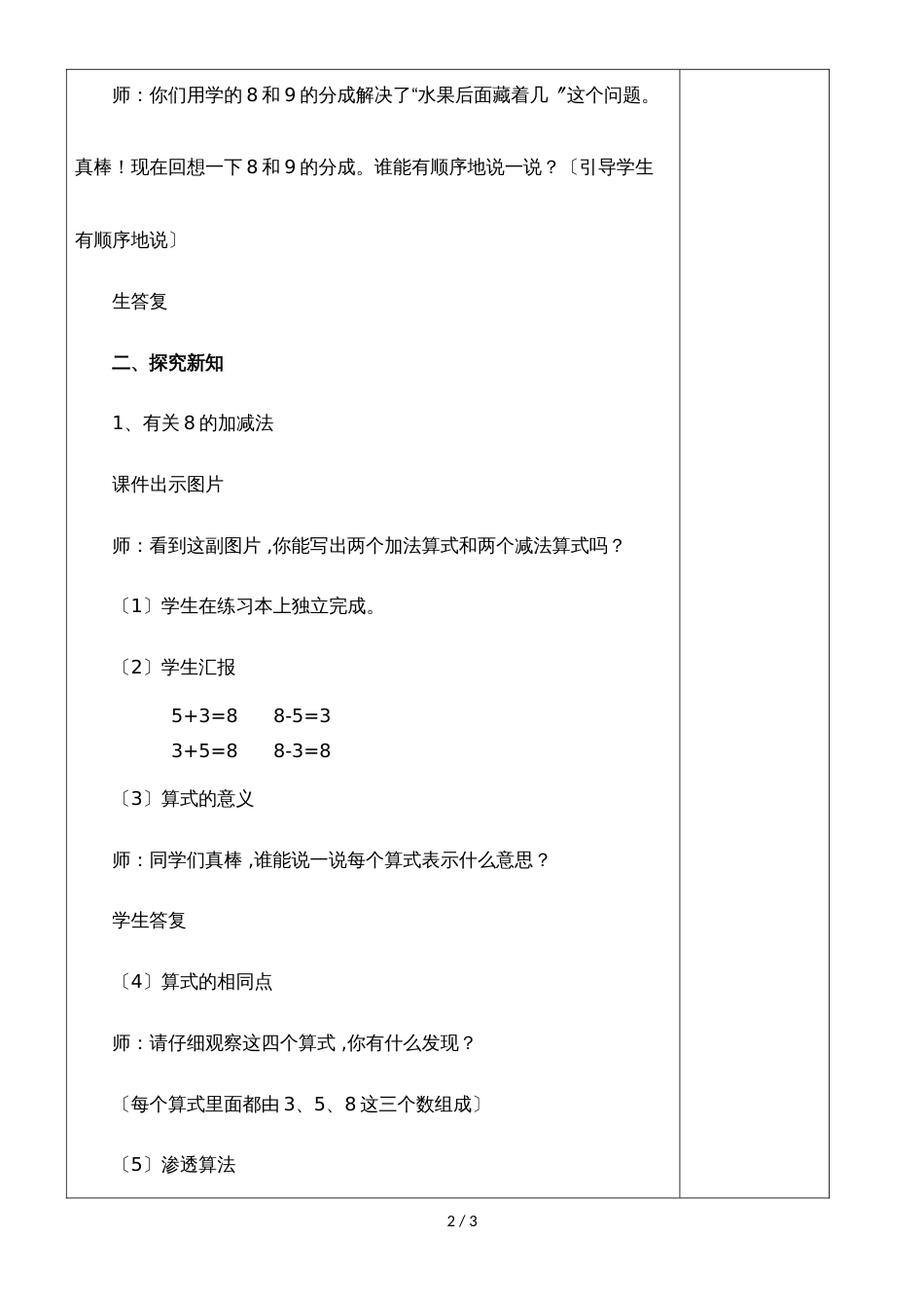 一年级上册数学教案5.7 8和9的加减法_人教新课标（2018秋）_第2页