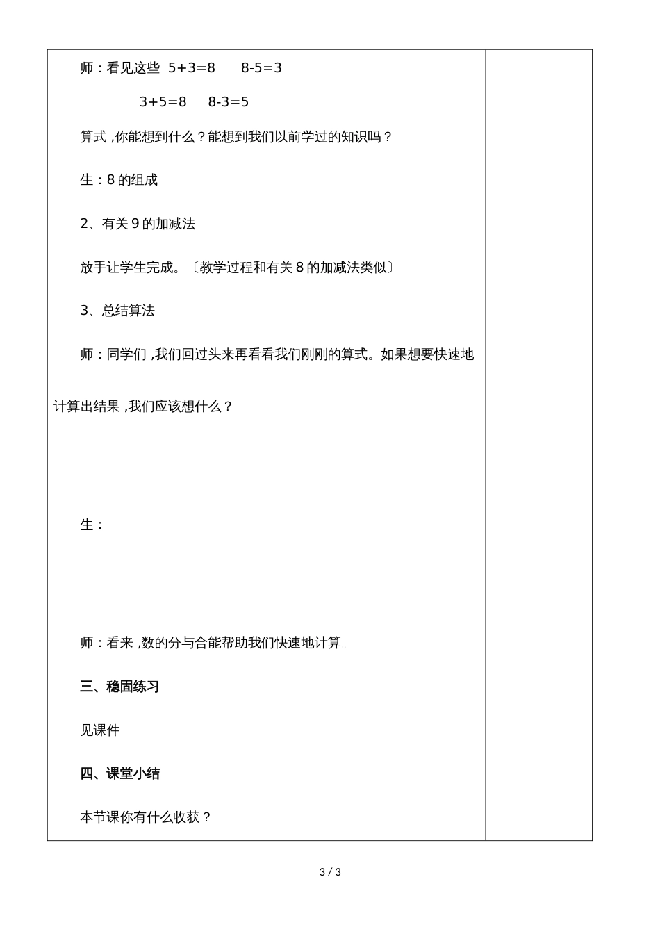 一年级上册数学教案5.7 8和9的加减法_人教新课标（2018秋）_第3页