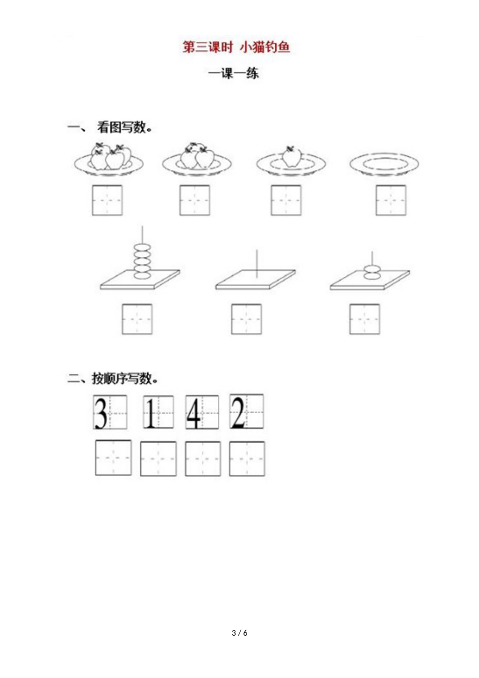 一年级上册数学一课一练第一单元  北师大版_第3页