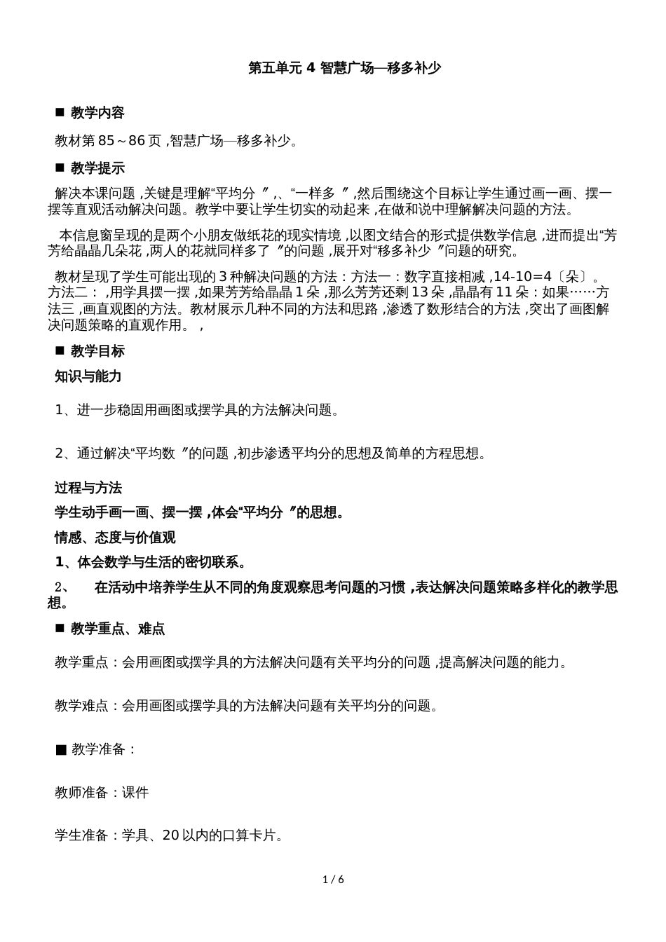 一年级上册数学教案智慧广场移多补少_青岛版（2018秋）_第1页