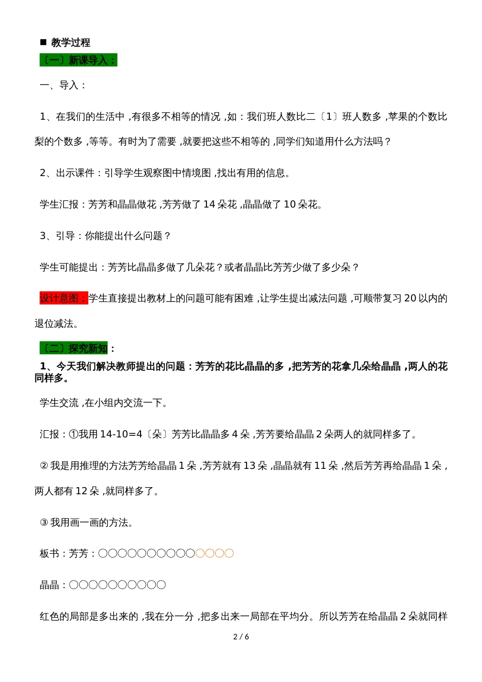 一年级上册数学教案智慧广场移多补少_青岛版（2018秋）_第2页