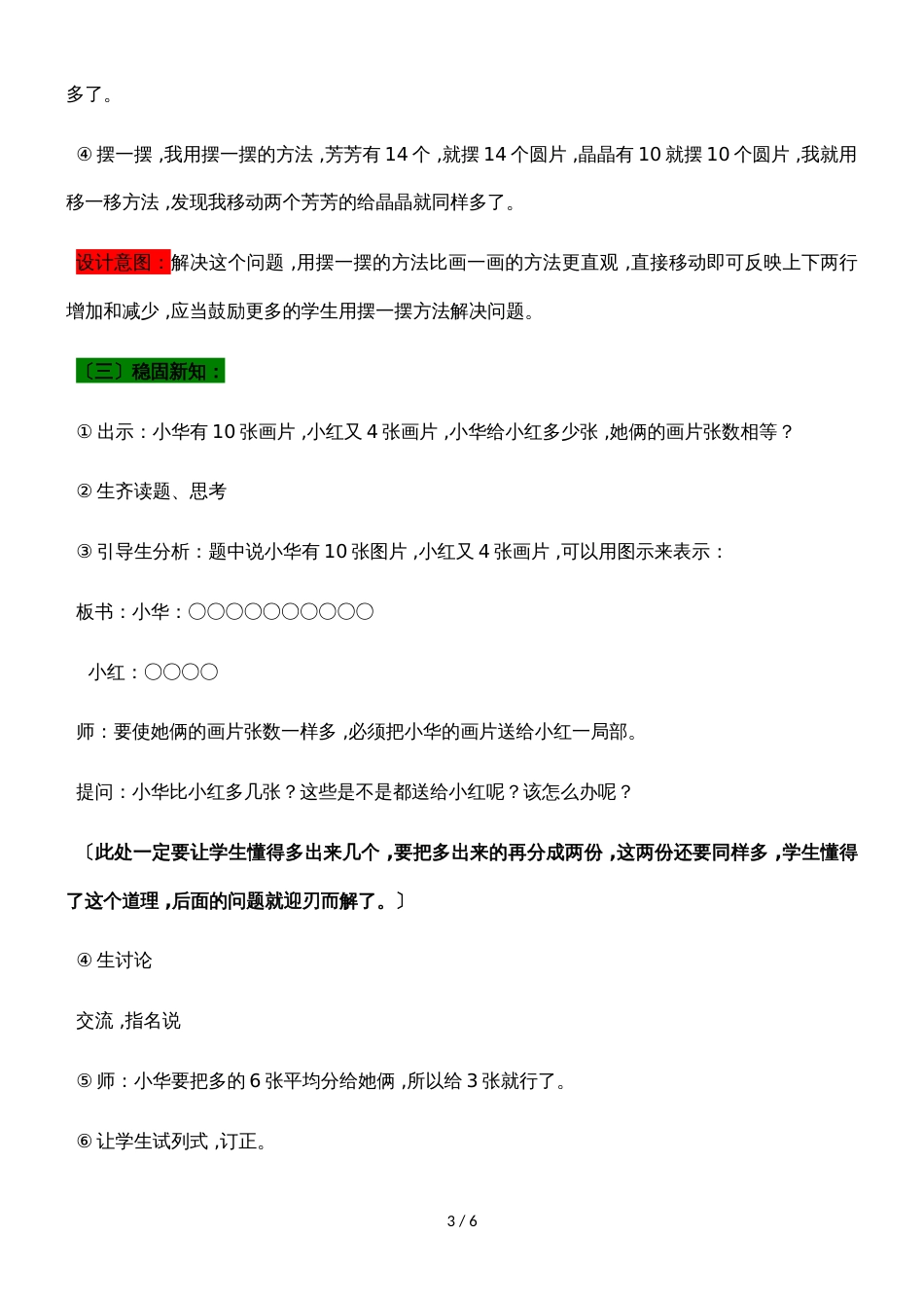 一年级上册数学教案智慧广场移多补少_青岛版（2018秋）_第3页