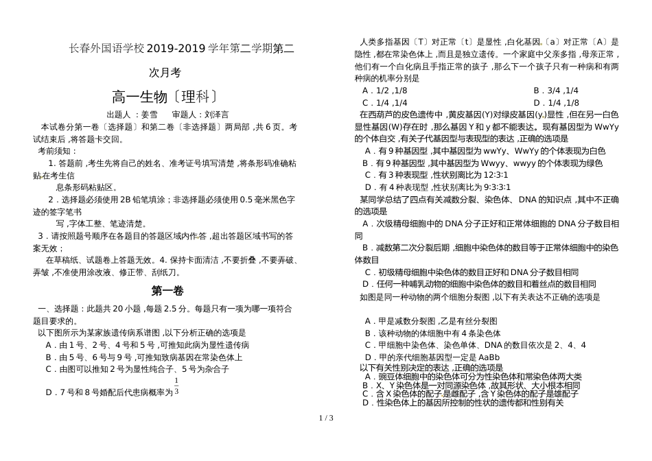 【全国百强校】吉林省长春外国语学校高一下学期第二次月考生物试题_第1页