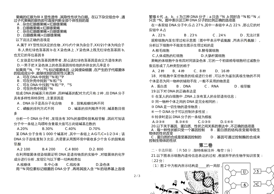 【全国百强校】吉林省长春外国语学校高一下学期第二次月考生物试题_第2页