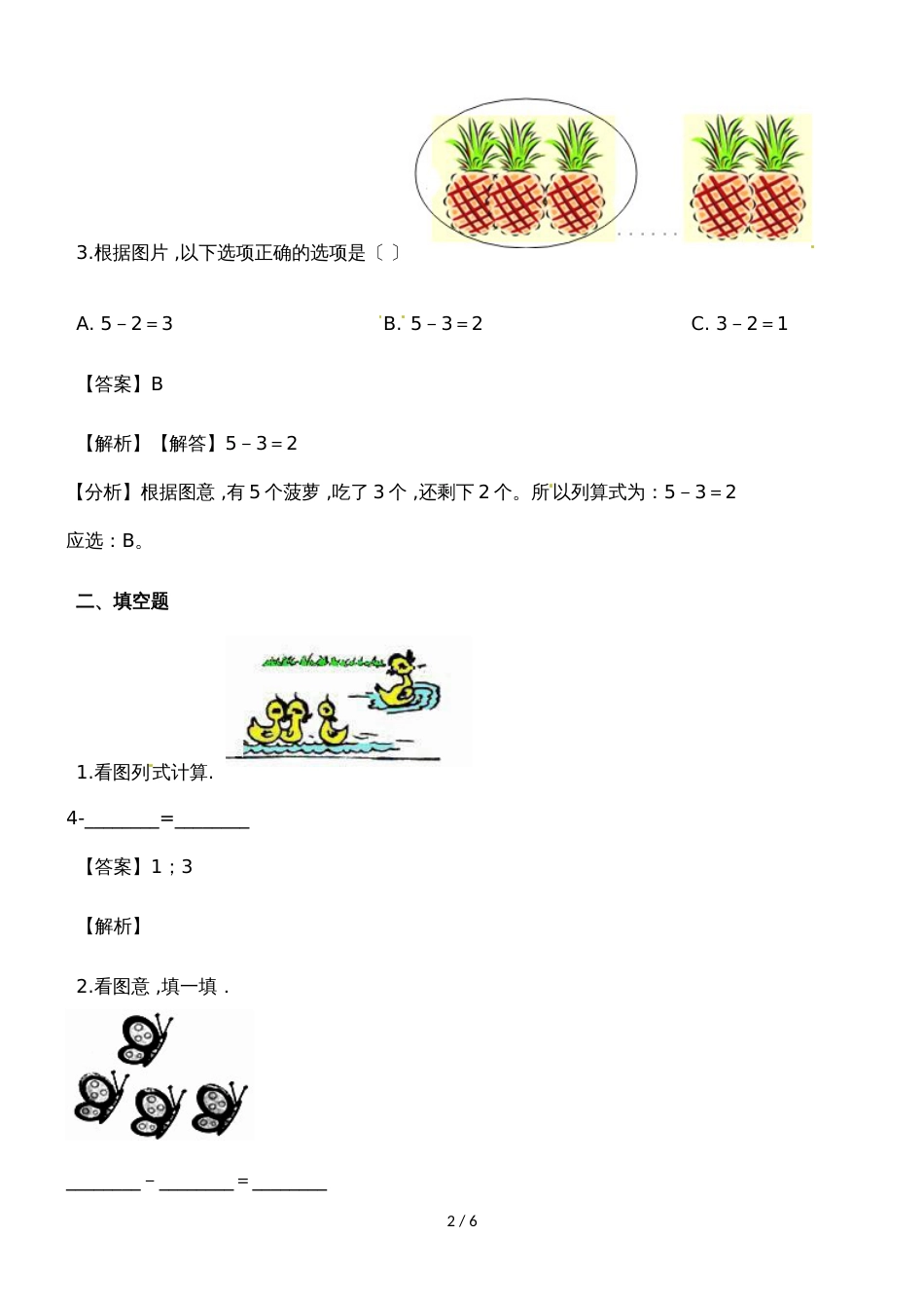 一年级上册数学一课一练减法_人教新课标（2018秋）（含答案）_第2页