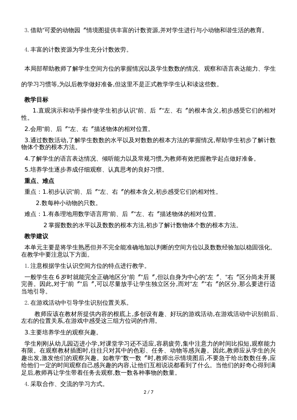 一年级上册数学教案欢迎新同学第一课时 前、后、左、右_冀教版_第2页