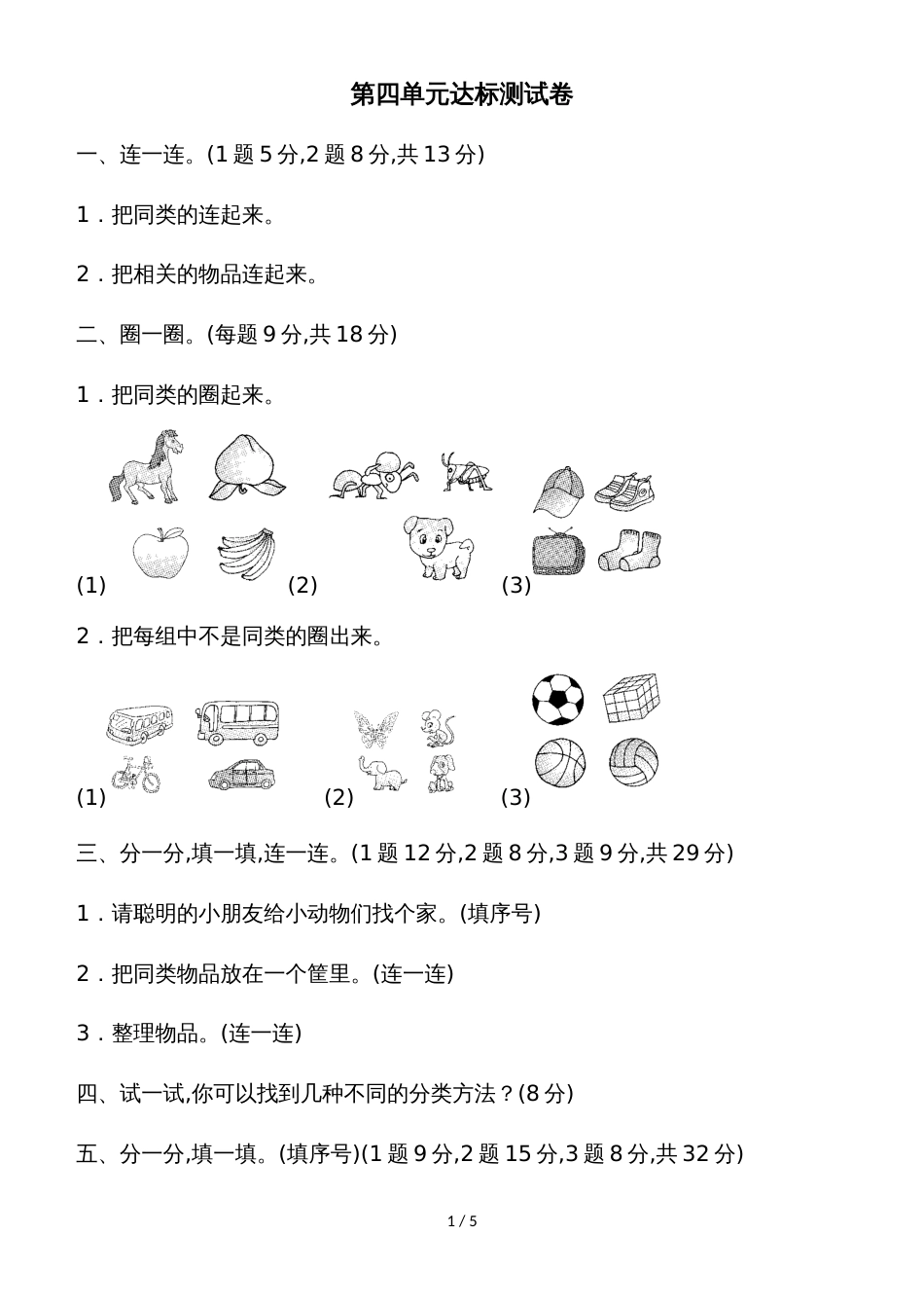 一年级上册数学单元测试第四单元达标测试卷_北师大版_第1页