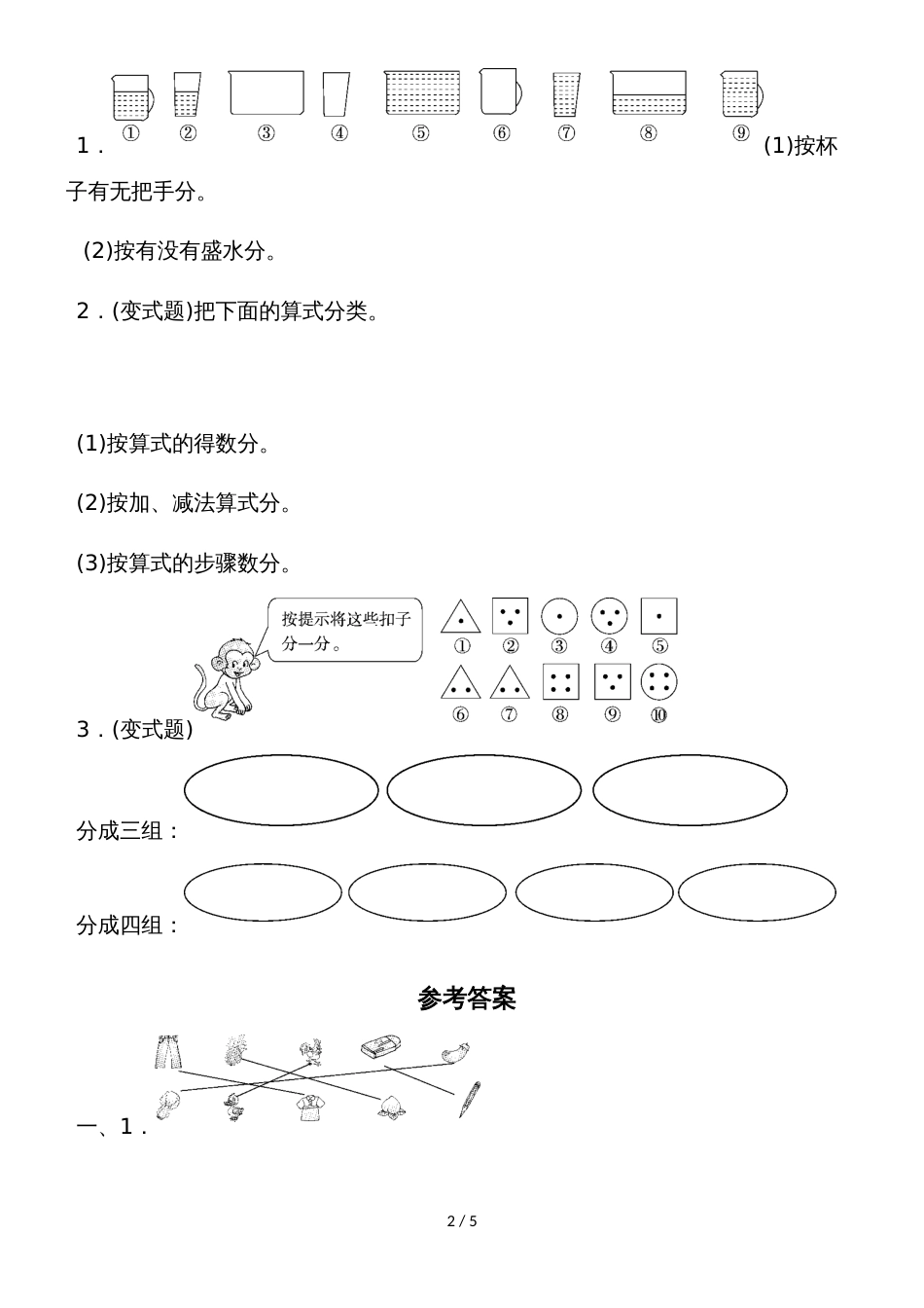 一年级上册数学单元测试第四单元达标测试卷_北师大版_第2页