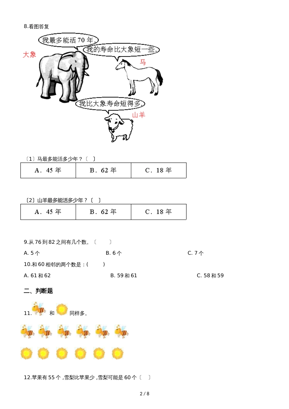 一年级上册数学单元测试 2.比较 北师大版_第2页
