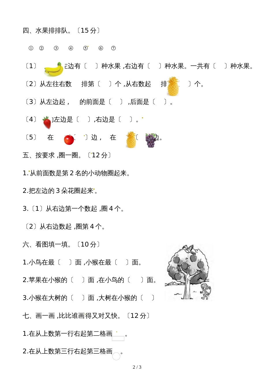 一年级上册数学单元测试－第5单元位置与顺序  北师大版_第2页
