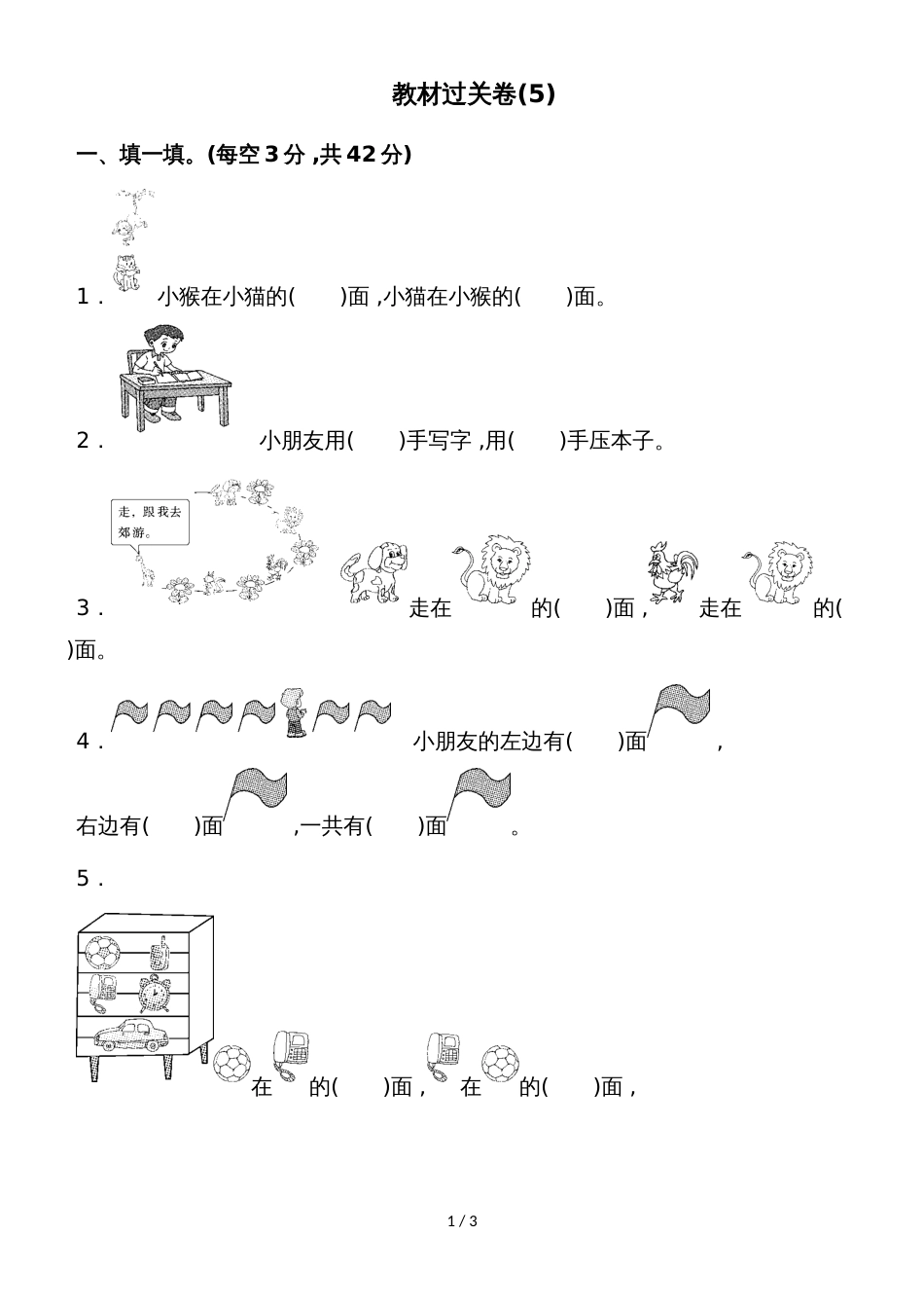 一年级上册数学单元测试第五单元教材过关卷(5)_北师大版（2018秋）_第1页