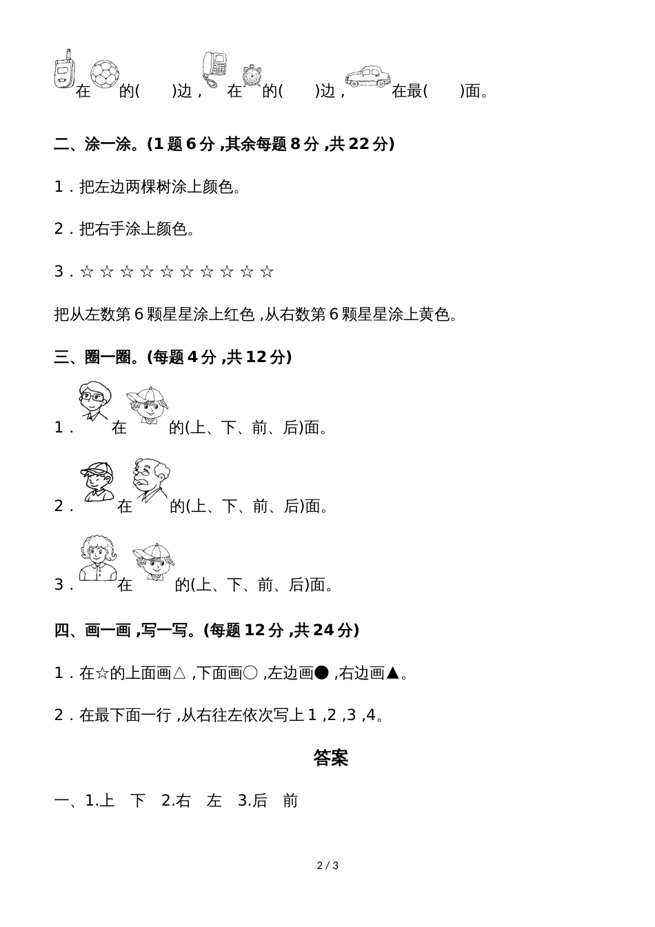 一年级上册数学单元测试第五单元教材过关卷(5)_北师大版（2018秋）_第2页