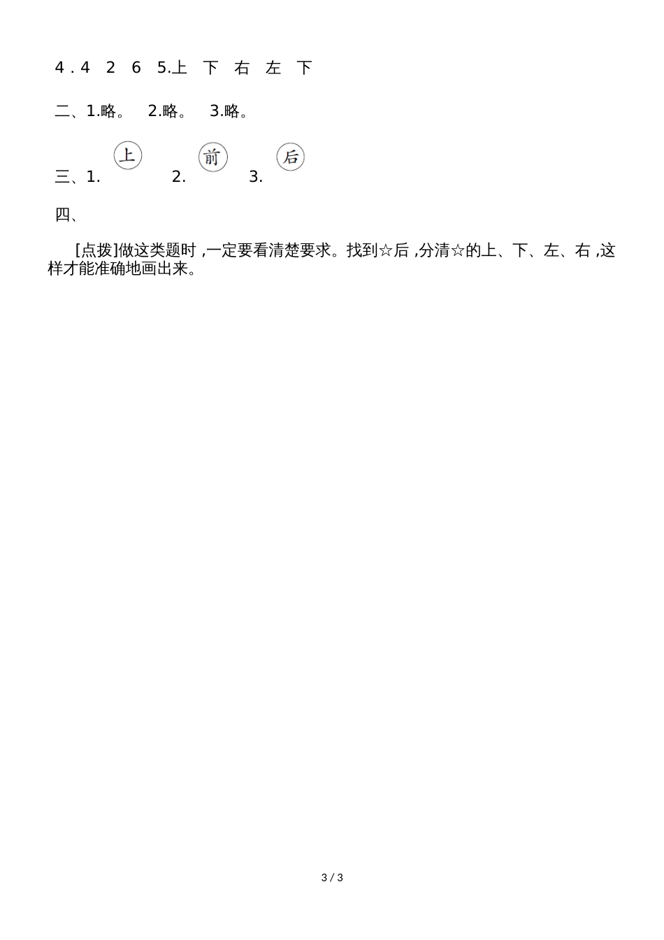 一年级上册数学单元测试第五单元教材过关卷(5)_北师大版（2018秋）_第3页