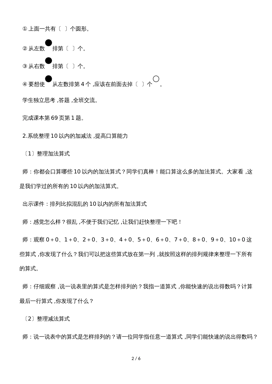 一年级上册数学教案五6～10的认识和加减法整理和复习 人教新课标_第2页