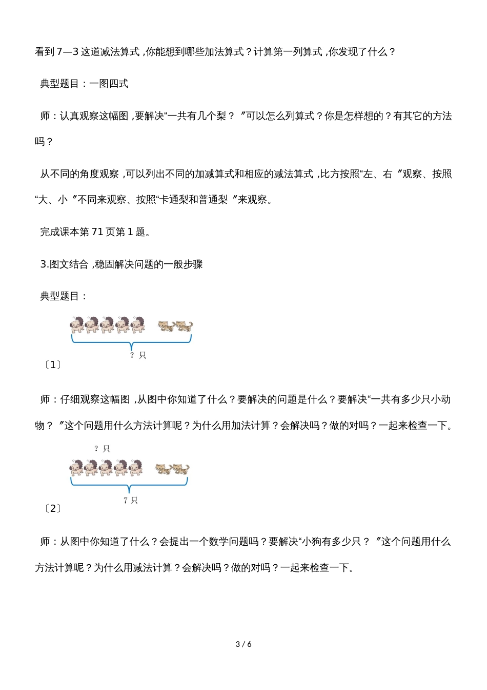 一年级上册数学教案五6～10的认识和加减法整理和复习 人教新课标_第3页