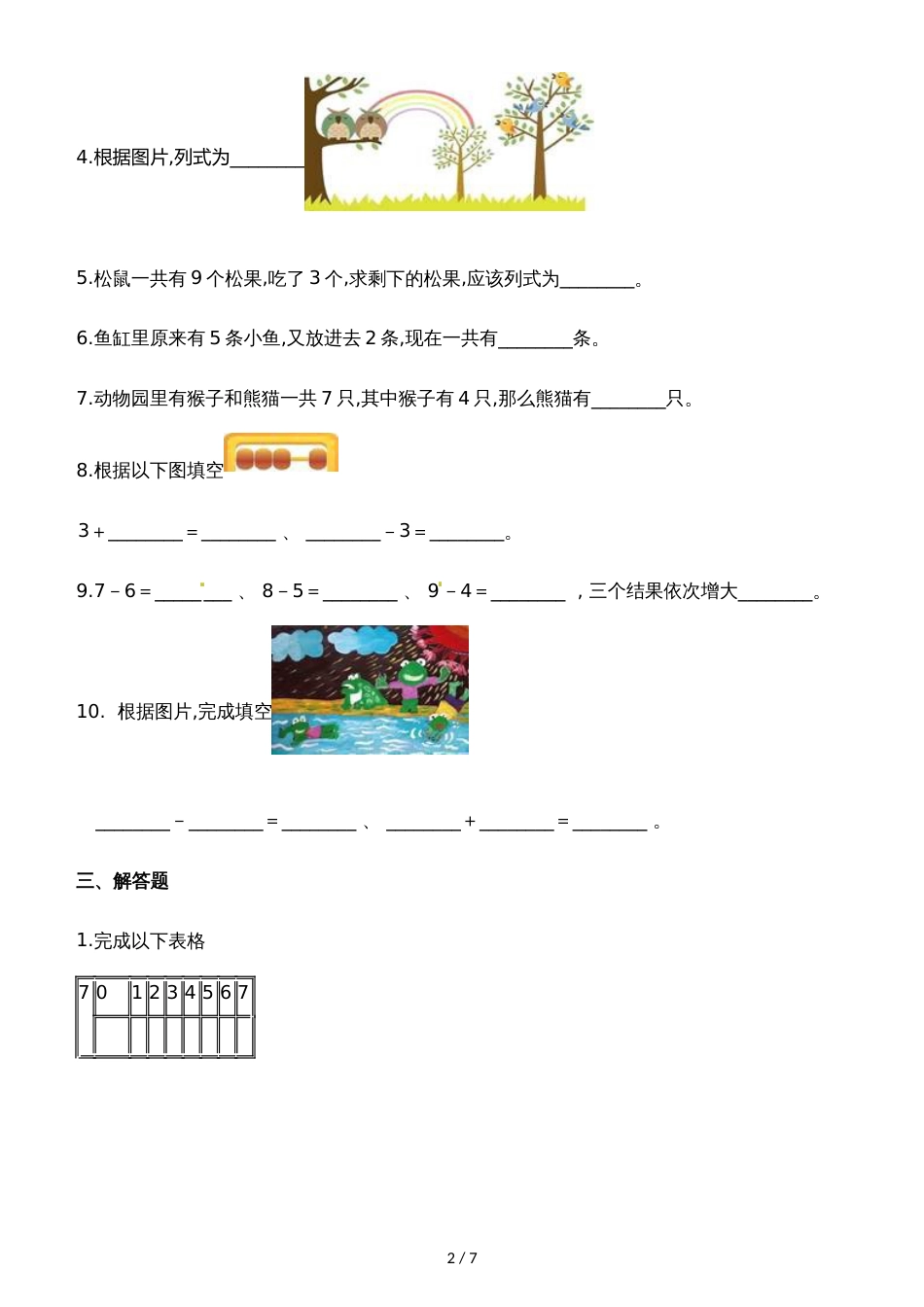 一年级上册数学一课一练3.5背土豆_北师大版（含解析）_第2页