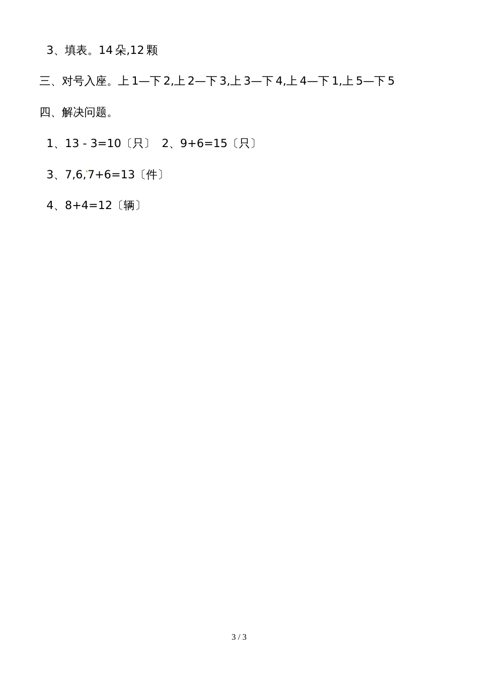 一年级上册数学一课一练20以内进位加_西师大版_第3页
