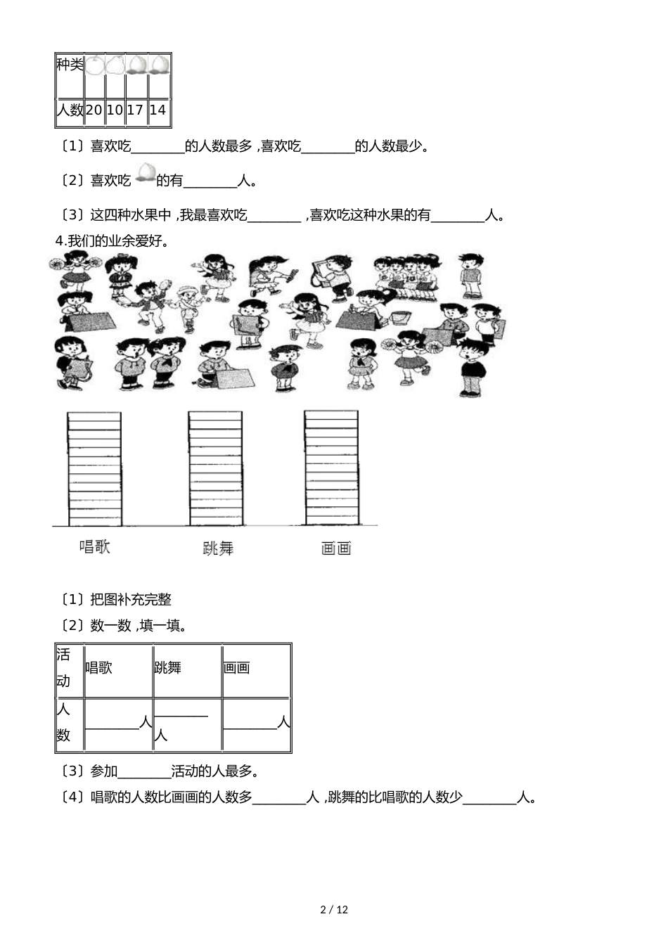 一年级上册数学一课一练第二单元第六课时统计∣浙教版_第2页