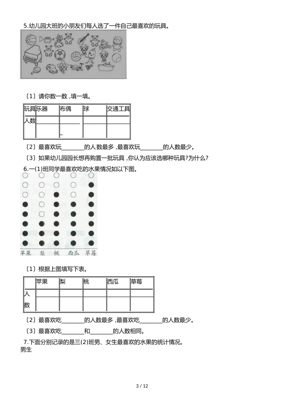 一年级上册数学一课一练第二单元第六课时统计∣浙教版_第3页