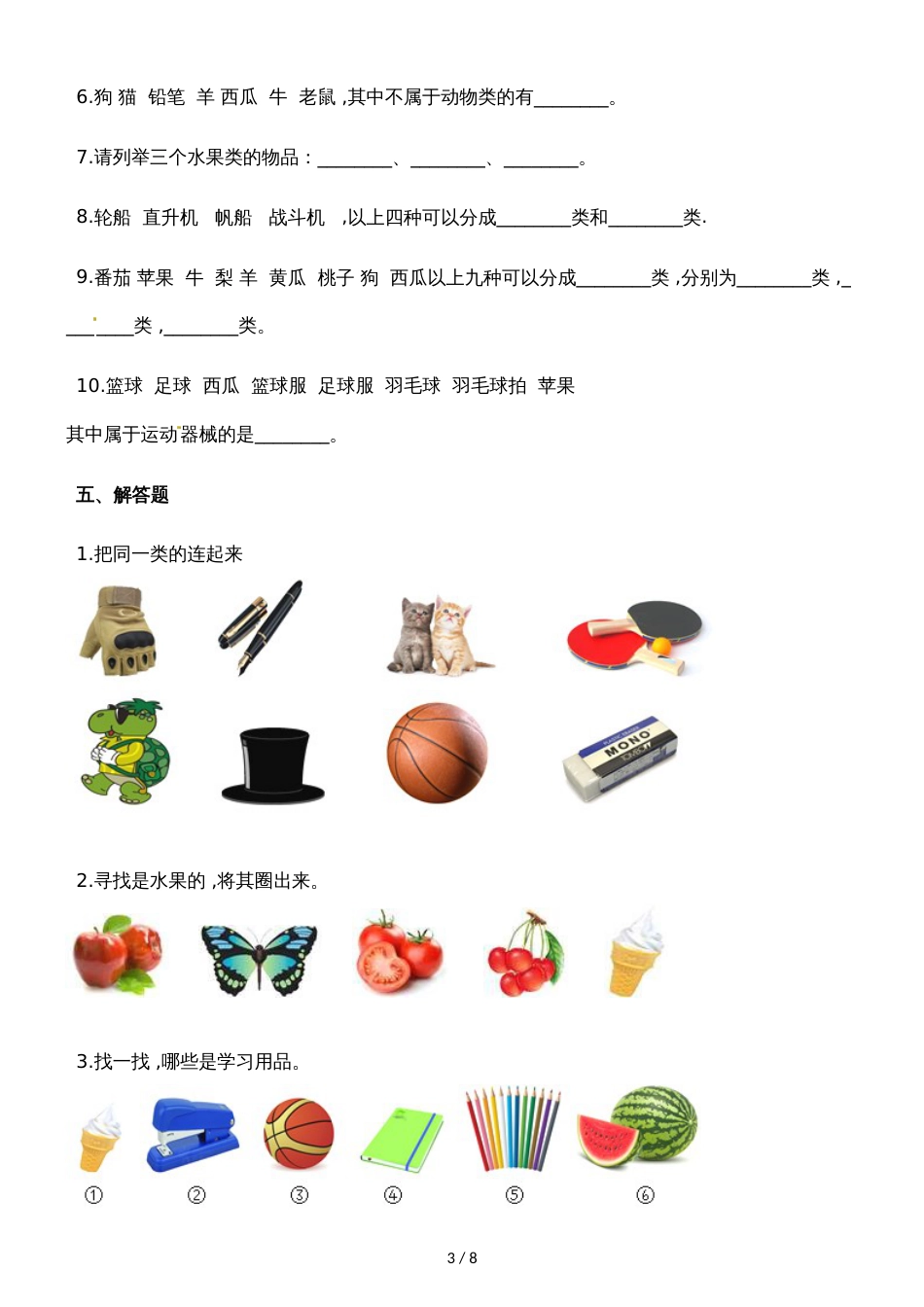 一年级上册数学一课一练4.1整理房间_北师大版（2018秋）（含解析）_第3页