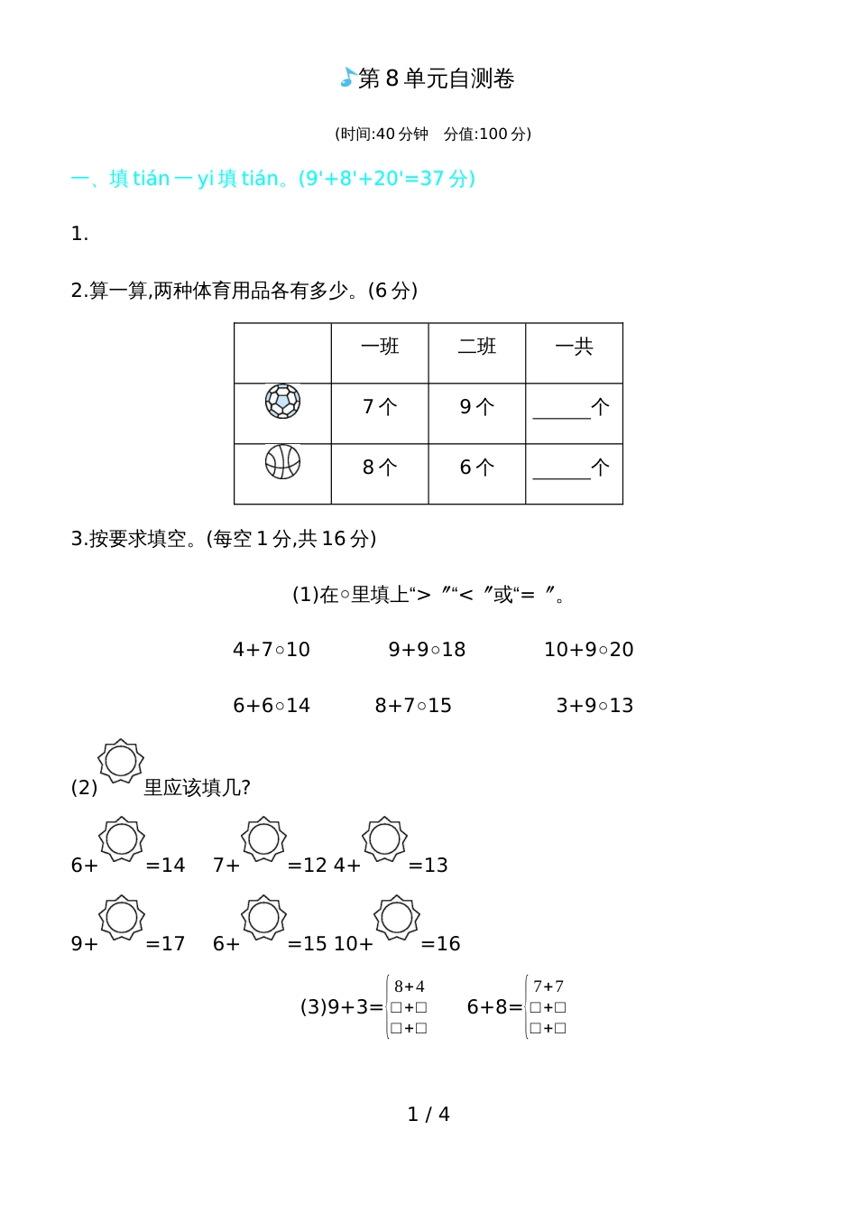 一年级上册数学一课一练－20以内进位加法复习人教新课标_第1页