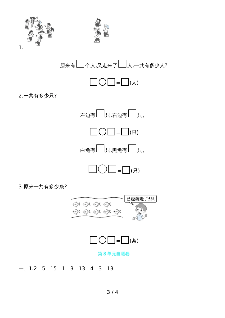 一年级上册数学一课一练－20以内进位加法复习人教新课标_第3页