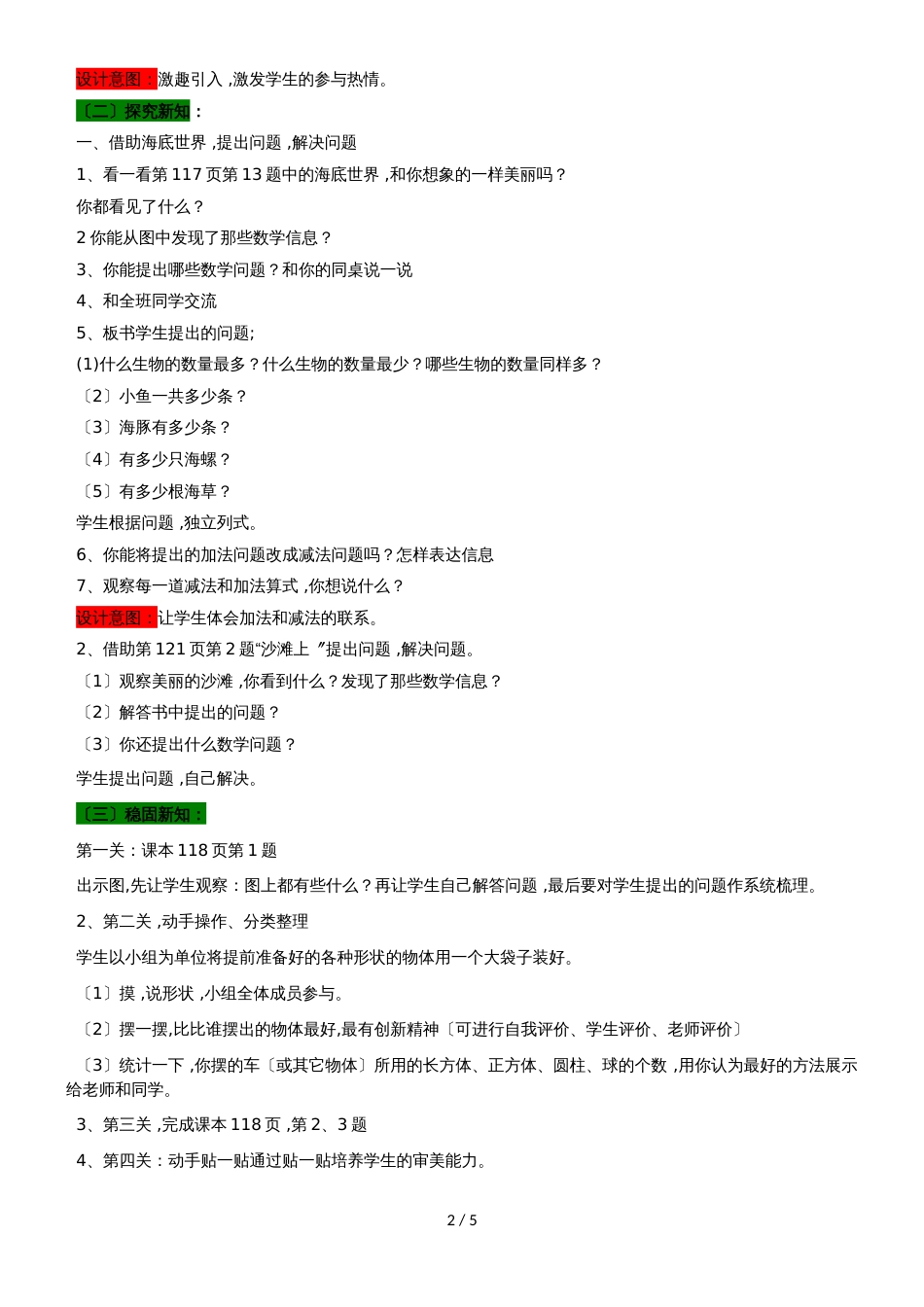 一年级上册数学教案第8单元 总复习 5 解决问题  青岛版_第2页