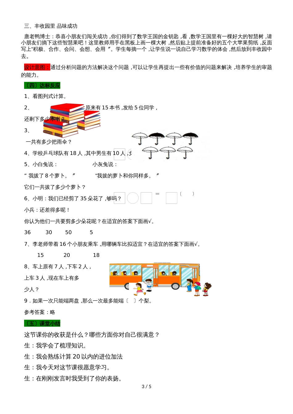 一年级上册数学教案第8单元 总复习 5 解决问题  青岛版_第3页