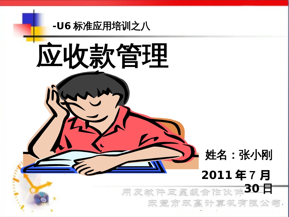 08-应收款管理_第1页