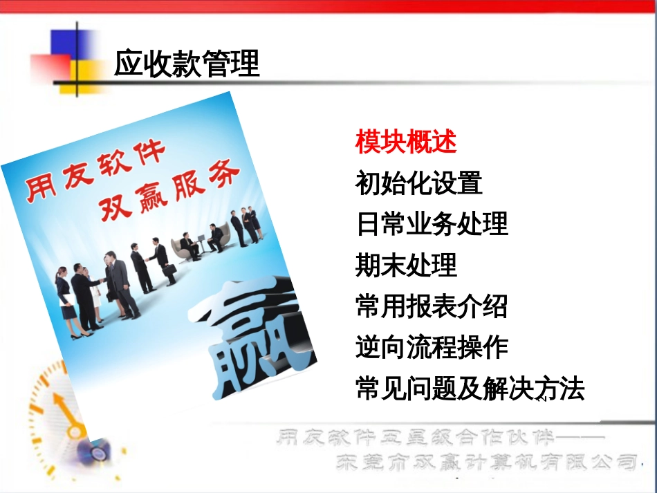 08-应收款管理_第2页
