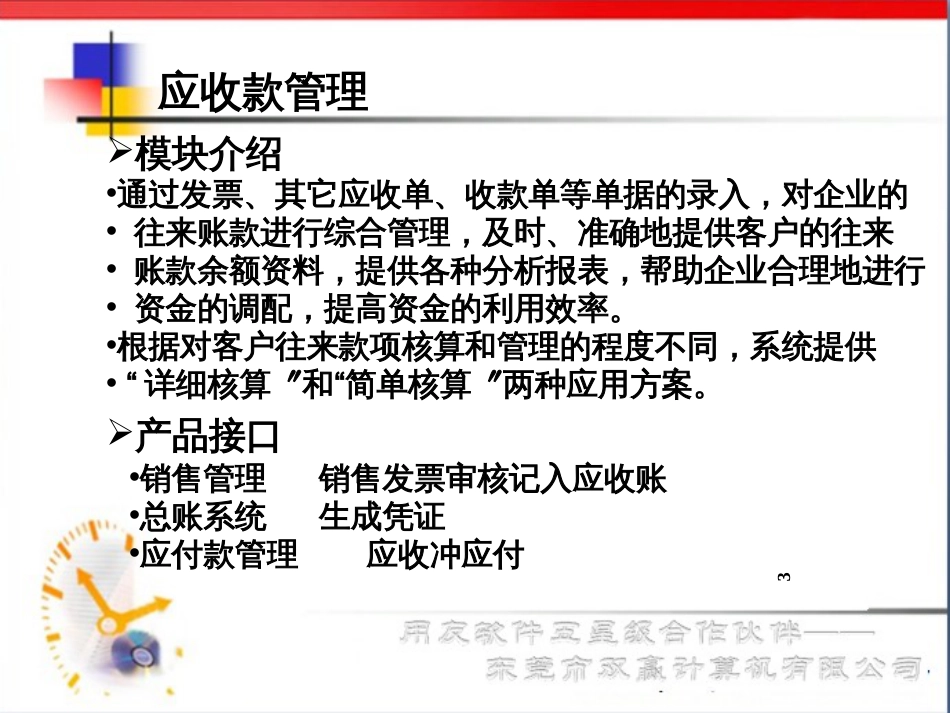 08-应收款管理_第3页