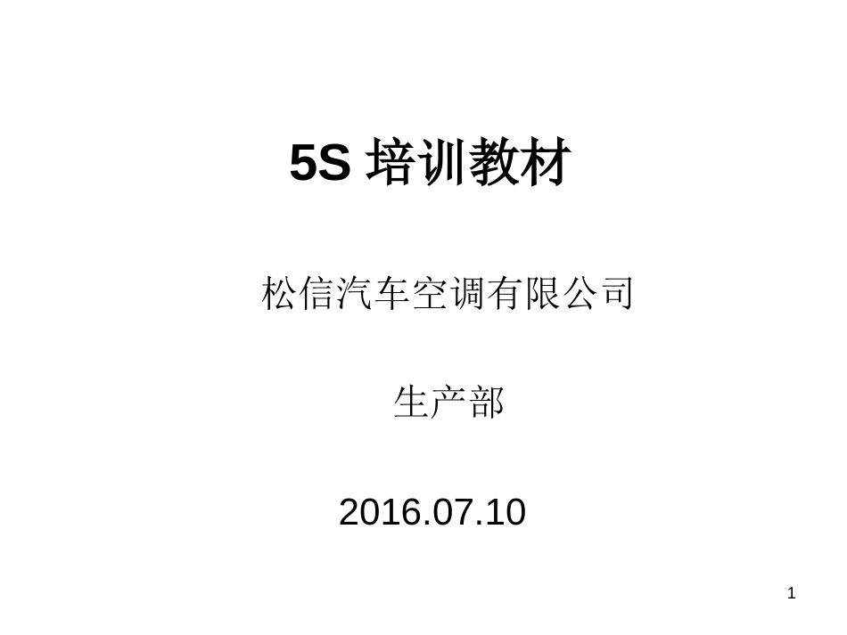 5S培训教材(经典)_第1页