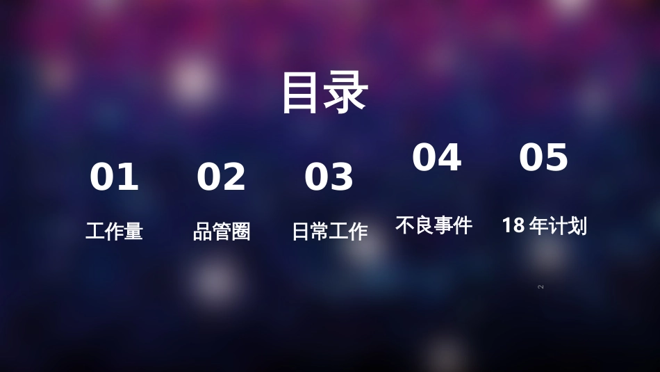 2017年度总结_第2页