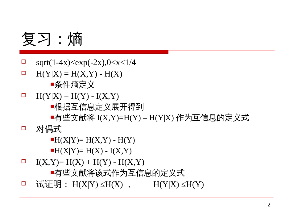 8决策树与Adaboost_第2页