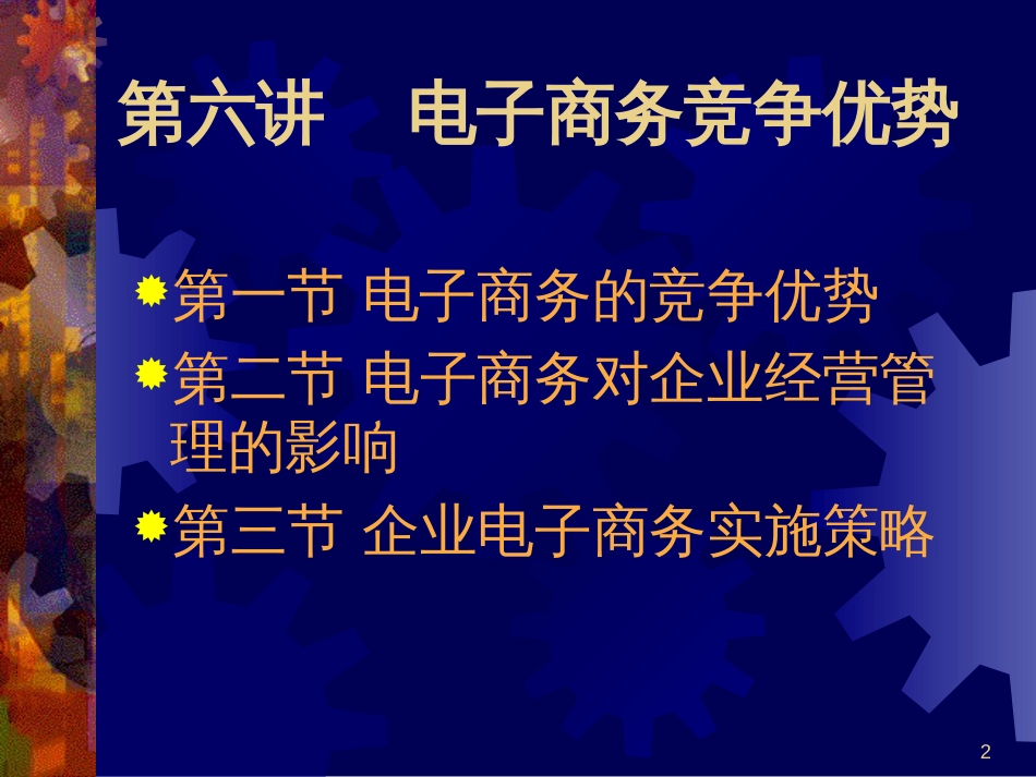 05电子商务竞争优势_第2页