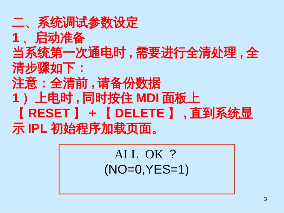 FANUC数控系统参数设定_第3页