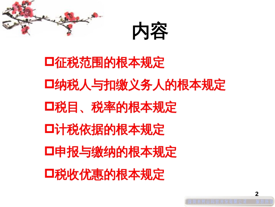 2营业税的基本规定_第2页