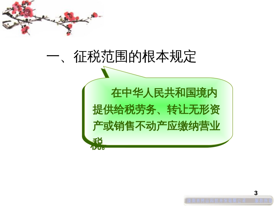 2营业税的基本规定_第3页